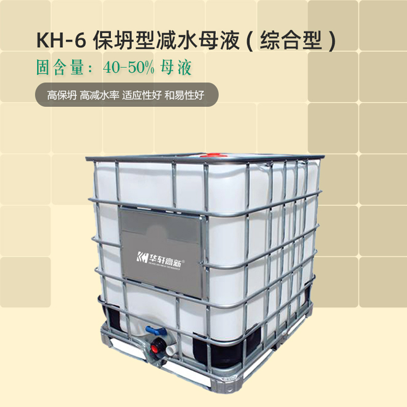 KH-6 综合母液 (1).jpg